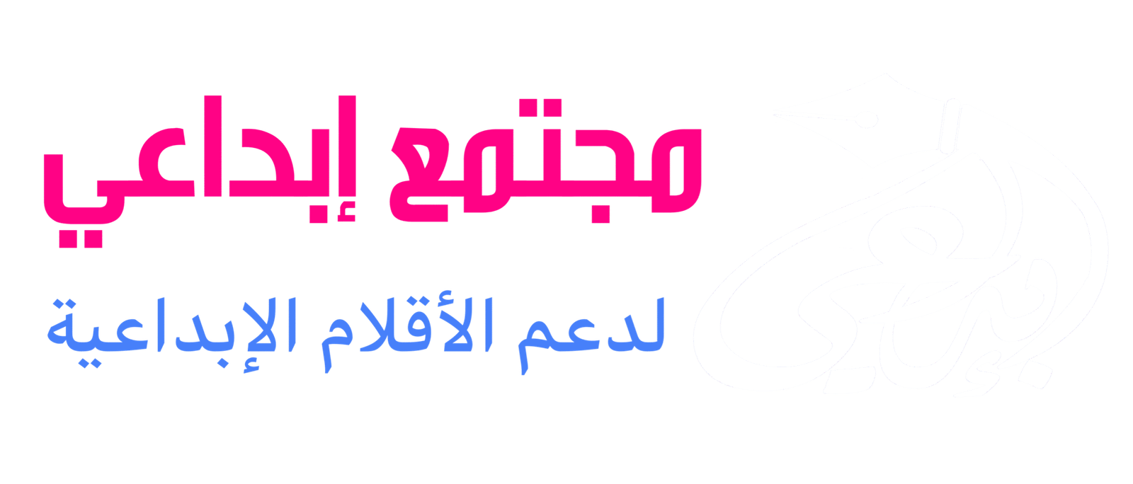 إبداعي اللوجو